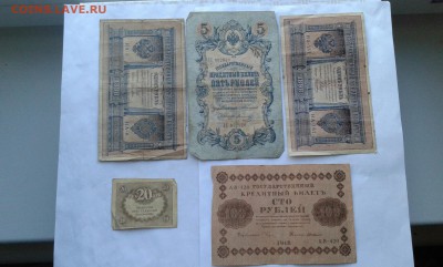 лот купюр 1898 - 1919г.  10шт.(2)27.12.17. 22.00 - 20171225_152024[1]