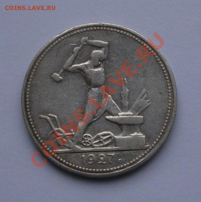 ПЯТЬ ПОЛТИННИКОВ 1922,24,25,26,27года В СОХРАНЕ!!! - DSCF3024