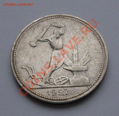 ПЯТЬ ПОЛТИННИКОВ 1922,24,25,26,27года В СОХРАНЕ!!! - DSCF3023