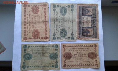 лот купюр 1898 - 1919г.  10шт.(3)27.12.17. 22.00 - 20171225_152143[1]