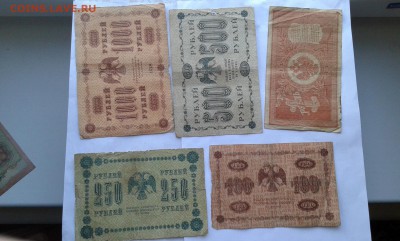 лот купюр 1898 - 1919г.  10шт.(3)27.12.17. 22.00 - 20171225_152203[1]