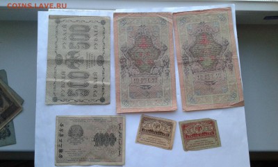 лот купюр 1898 - 1919гг. (4)  10шт. 27.12.17.  22.00 - 20171225_152519[1]