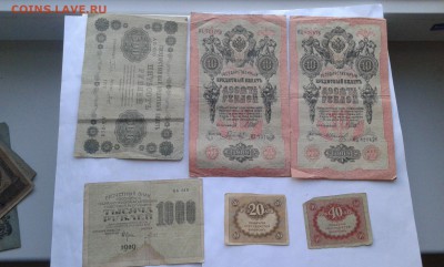 лот купюр 1898 - 1919гг. (4)  10шт. 27.12.17.  22.00 - 20171225_152456[1]
