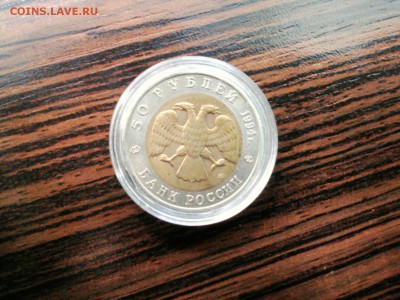 Красная Книга 50 рублей 1994 Зубр КОРОТК до 26.12 - Зубр реверс