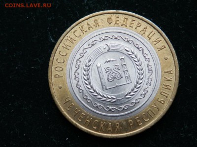 Чеченская республика 10 руб. до 26.12.2017 г - PC233246.JPG