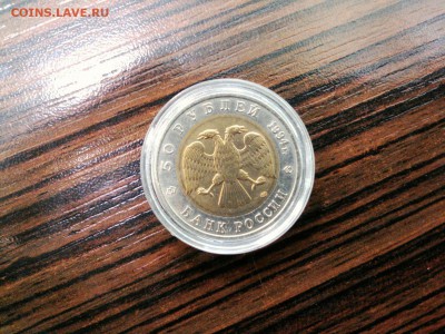 Красная Книга 50 руб 1994 Сапсан КОРОТК до 26.12 - Сапсан реверс 2