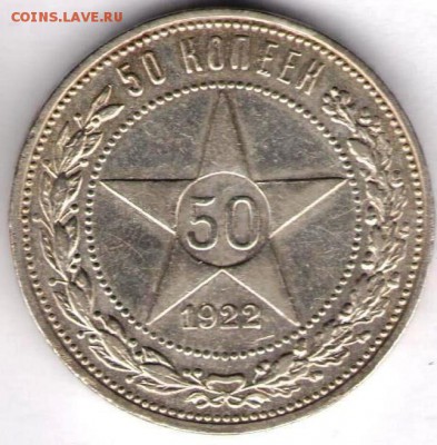 50 копеек 1922г - 50к1922а