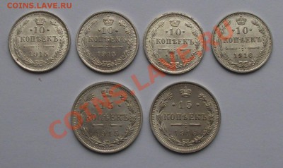 10коп. и 15 коп. Николай II В ЧЕКАННОМ БЛЕСКЕ - DSCF3028