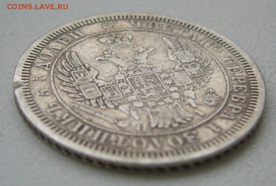 ЛОМОВЫЕ 25 КОПЕЕК 1854 г. до 28.12-22.00.00 - P1430623.JPG