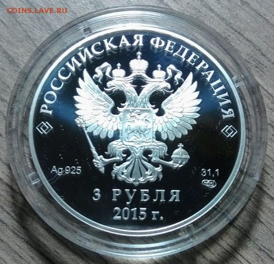 3 рубля 2015, ШОС, до 26.12.2017 в 12-00 Мск, КОРОТКИЙ - IMG_20171225_161302