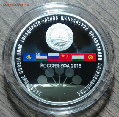 3 рубля 2015, ШОС, до 26.12.2017 в 12-00 Мск, КОРОТКИЙ - IMG_20171225_161256