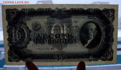 10 Червонцев 1937 953701 фО  с 200р!  до 28.12  22-00 - DSC06052