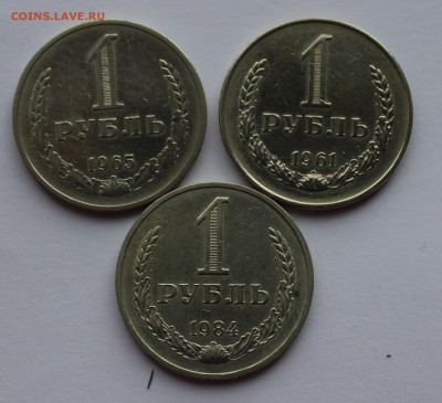 годовые рубли 1961, 1965, 1984 годов - IMG_0676_cr