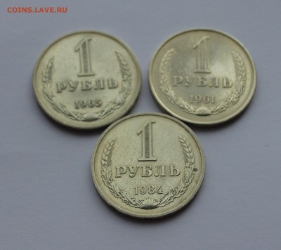 годовые рубли 1961, 1965, 1984 годов - IMG_0674_cr