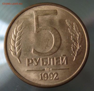 5 руб. 1992г ммд.   1 руб. 1992 ммд. состояние - IMG_0012.JPG