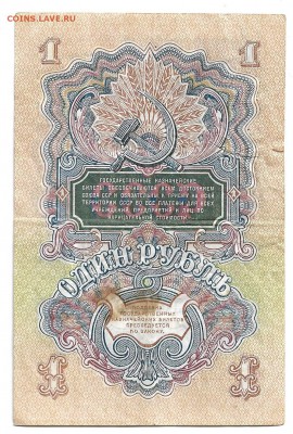 1 рубль 1947 - 1 рубль 1947-2