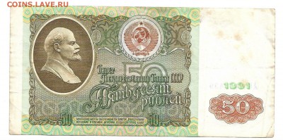 50 рублей 1991 - 50 рублей 1991-2