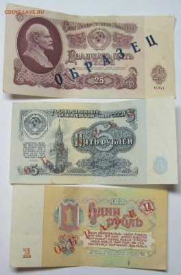 1,3,5,10 и 25 рублей образца 1961 г ....образец - 25,12,17 001
