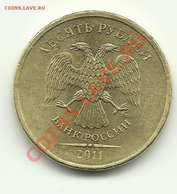 Монеты 2011 года (треп) - Изображение 712