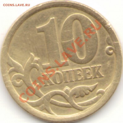 10 копеек 2006 С-П помогите определить штамп - 1