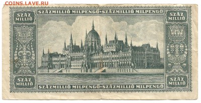 100 миллионов милпенгё 1946, Венгрия - 100 миллионов милпенгё-2