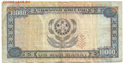 10000 манат 1996, Туркменистан - 10000 манат-2