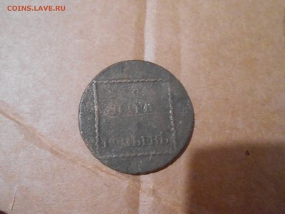 2пара3копейки 1773г - DSCN2730.JPG