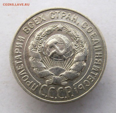 20 коп. 1927 г. до 28.12 в 22-00 - IMG_9900.JPG