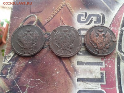 2 копейки 1813 КМ АМ, 1817 КМ АМ, 1818 КМ ДБ до 28.12.2017 - 3дв (2)