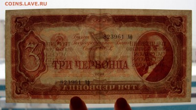 3 Червонца 1937__823961 Хф_ с 200р!!_ до 28.12_22-00 - DSC06075