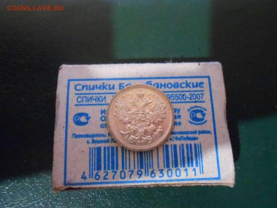 15 копеек 1897г с.п.б - DSCN2744.JPG