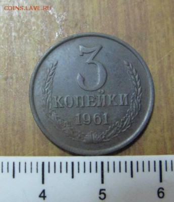 3 копейки 1961 2.2.а - 1.2