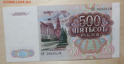 хорошая 500р 1991г на оценку - IMG_7080.JPG
