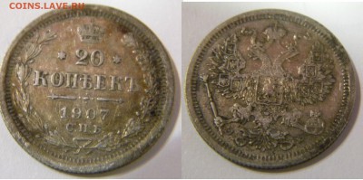 20коп.1907г. ЭБ кладовая до 31.12.17г. 23 00 - DSCN5698.JPG
