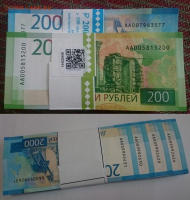 Купюры номиналом 200 рублей и 2000 рублей - AA00-2000