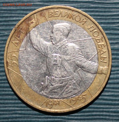 10р Политрук (55 лет Победы ММД), брак на оценку - IMG_7162.JPG