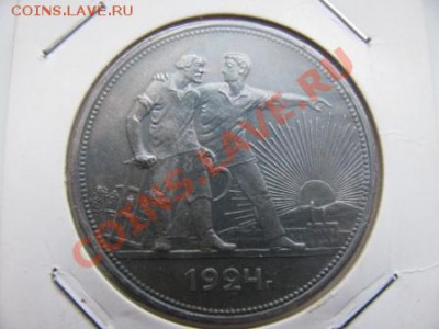 Рубль 1924года. - IMG_0635