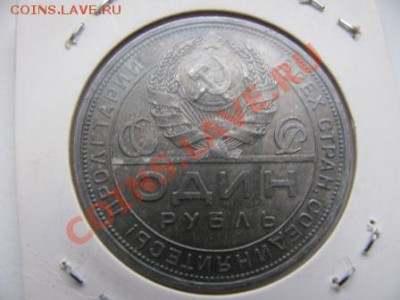 Рубль 1924года. - IMG_0636