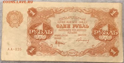 Боны 1919, 1920, 1922. Оценка. - _20171225_213905.JPG