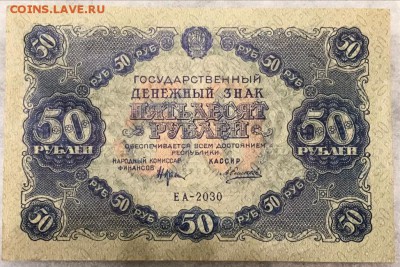 Боны 1919, 1920, 1922. Оценка. - _20171225_214156.JPG