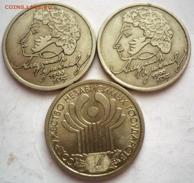 1 руб.1999 г. Пушкин 2 шт.,1 руб 2001 г. СНГ до 22-00.30.12. - P1400386.JPG