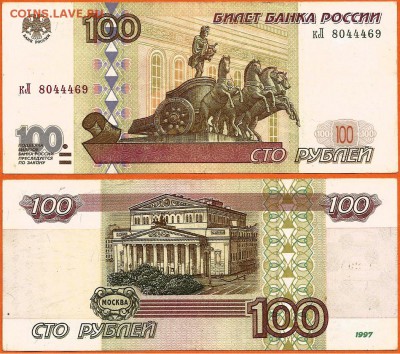 100 рублей 1997 без модификации, 21.00 мск 01.01.2018 - 50 рублей 1997 без модификации-1