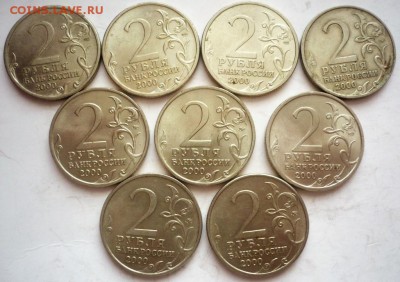 2 руб. 2000 г. Гор. герои 9 шт. до 22-00.30.12.17 г. мск - P1400390.JPG