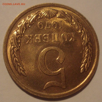 5 копеек 1979 года (приятный) до 26.12.2017 в 22.00 мск - DSC08945.JPG
