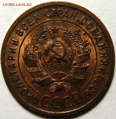 1 копейка 1924г UNC - P1180523.JPG