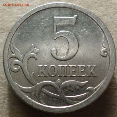 5 коп. 2007м и 5 коп.2008 с-п. - 2007 2.JPG