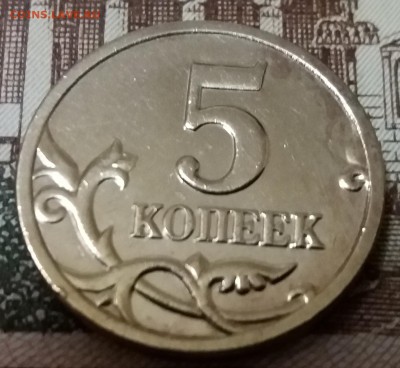 5 коп 1997 СП шт. 1.4 (Ю.К.) или шт. 2.3 (А.С.) до 28.12.17 - 97сп 2