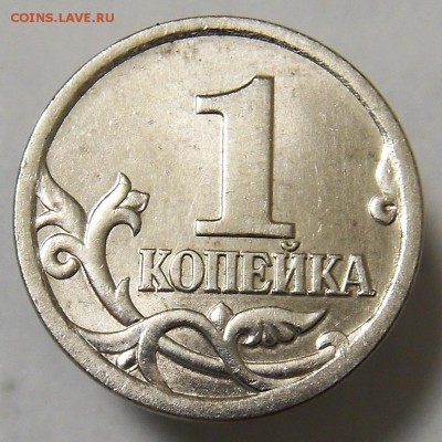 1 коп 2005 СП шт.3.21 А+Б(Ю.К.) или Б1+Б2(А.С.) до 28.12.17 - 1к05спБ 2