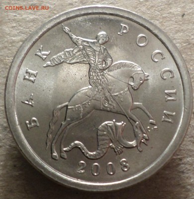 5 коп. 2007м и 5 коп.2008 с-п. - 2008 1.JPG