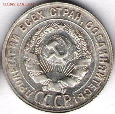 Билон 20 копеек 1929г - 20к1929б